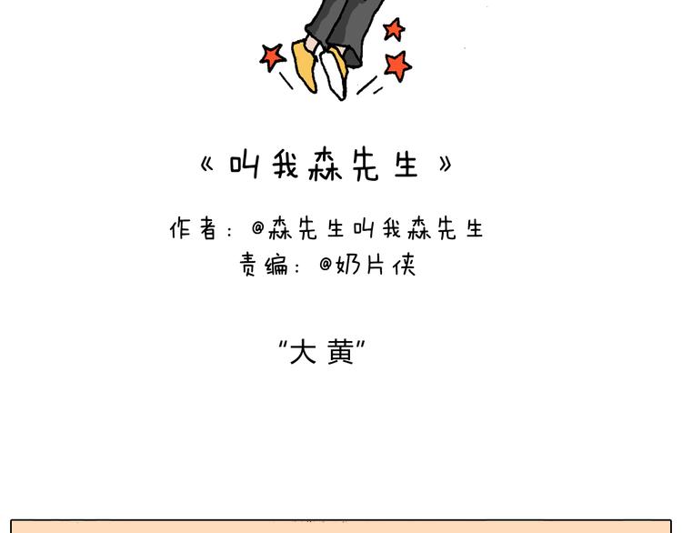 叫我森先生漫画,总有刁民想害朕2图