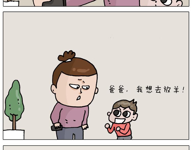 叫我森先生漫画,第331话 我想去放羊1图