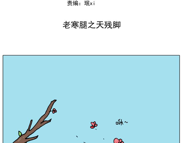 叫我森先生漫画,第285话 老寒腿之天残脚2图