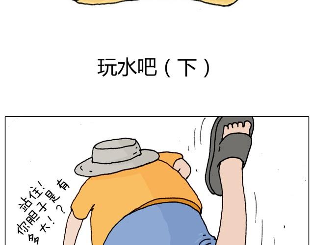 叫我森先生漫画,玩水吧#3 大哥，你别着急嘛2图