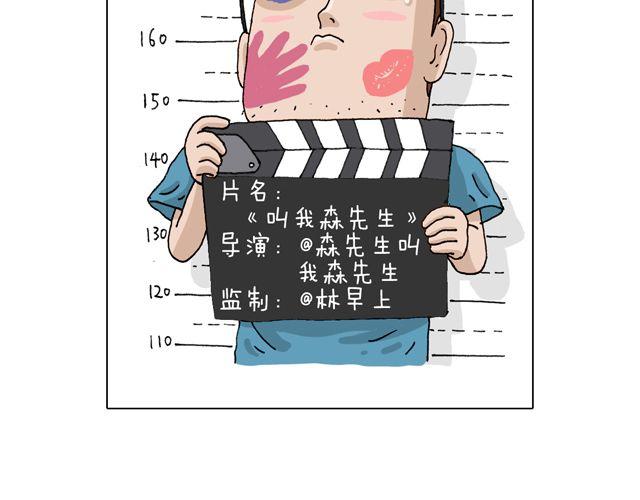 叫我森先生漫画,欢迎品尝2图