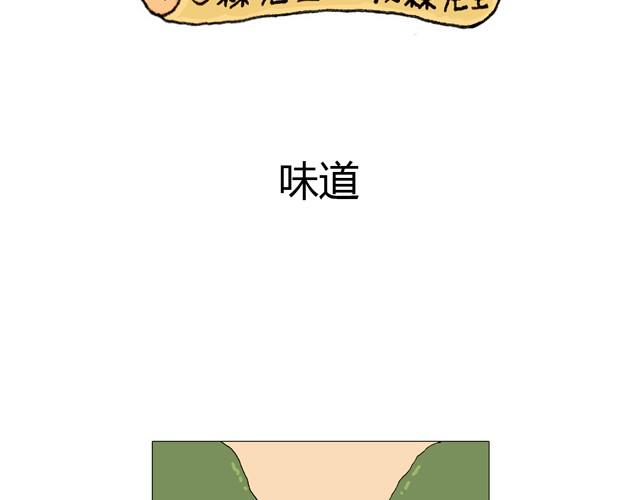 叫我森先生漫画,味道2图