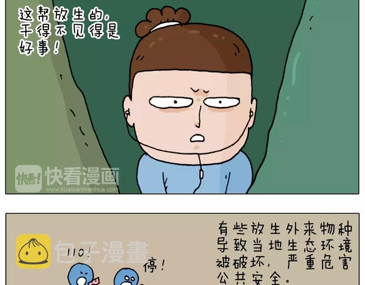 叫我森先生漫画,第160话 蓝牙音箱1图