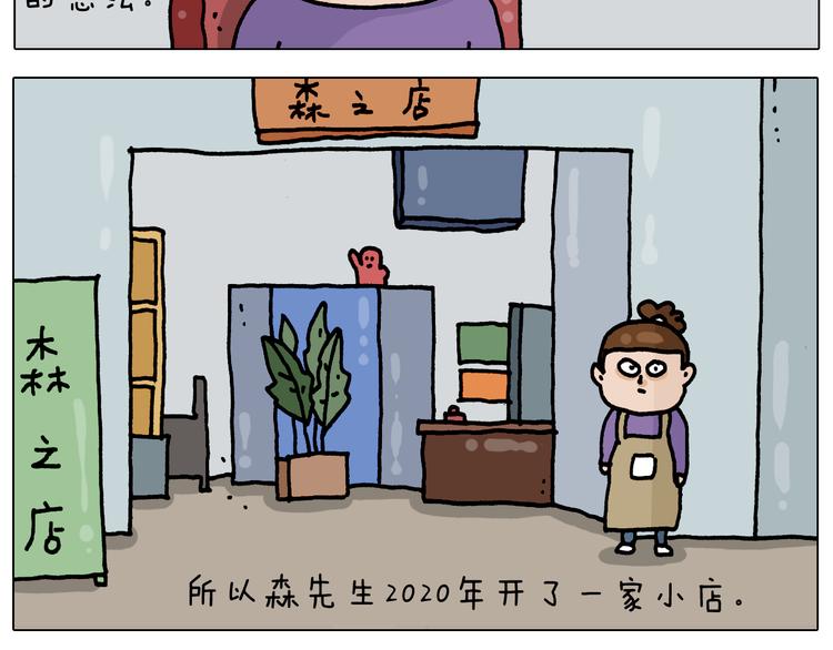 叫我森先生漫画,第327话 创作你的世界1图