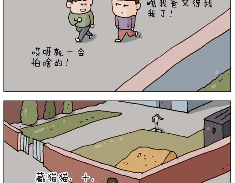 叫我森先生漫画,第228话 “泥石流”1图