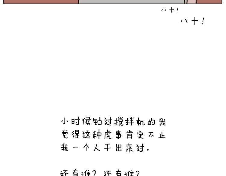 叫我森先生漫画,第228话 “泥石流”1图