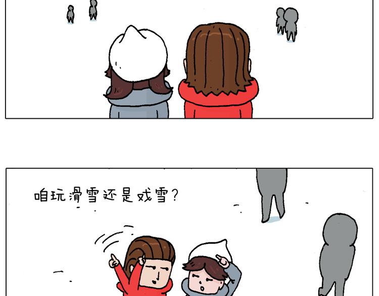 叫我森先生漫画,滑雪需谨慎！1图
