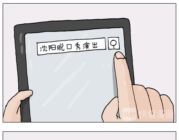 叫我森先生漫画,第300话 脱口秀上演全武行2图