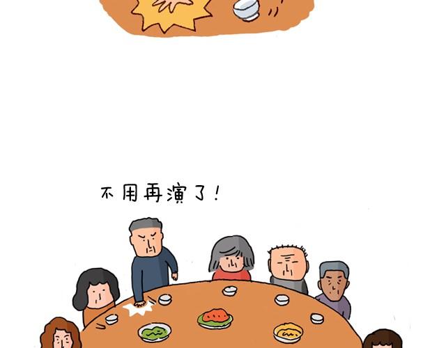 叫我森先生漫画,过年回家如何假装有对象2图