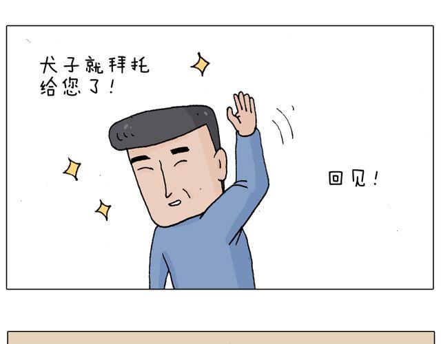 叫我森先生漫画,学车体验1图