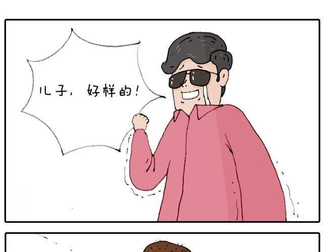 叫我森先生漫画,学骑车1图