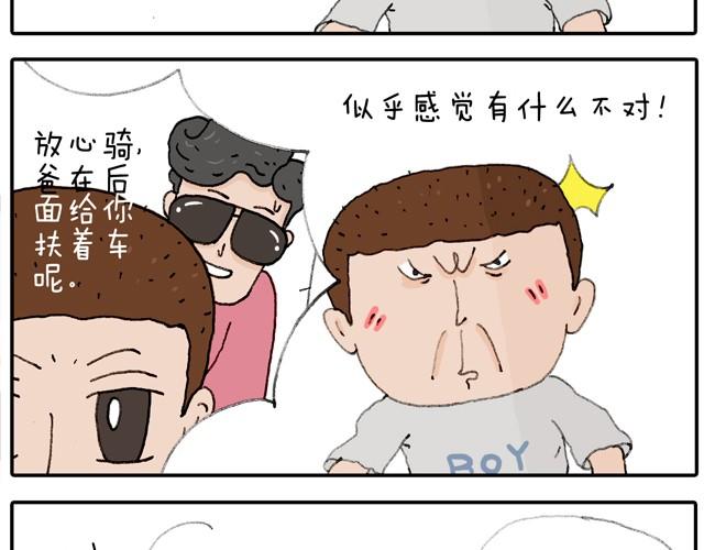 叫我森先生漫画,学骑车1图