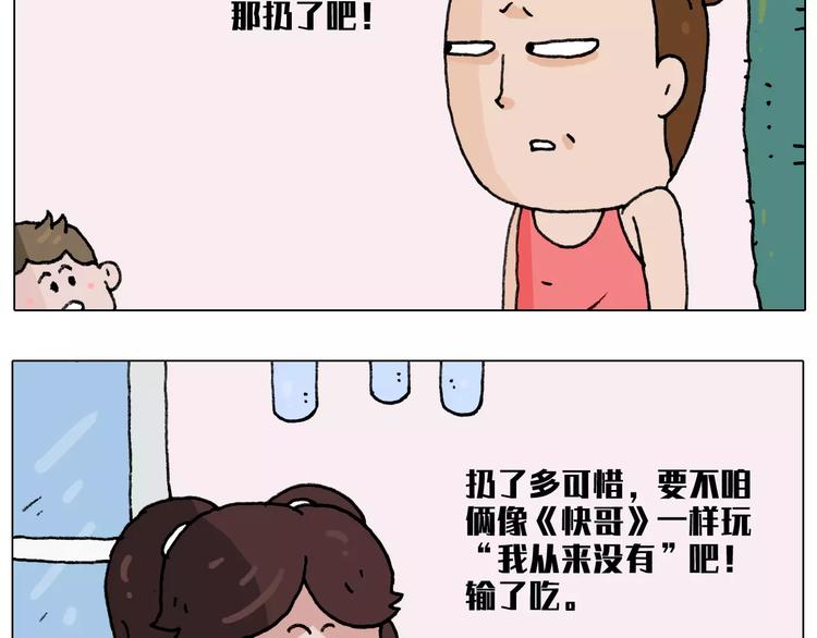 叫我森先生漫画,有些事 一定要趁热做1图