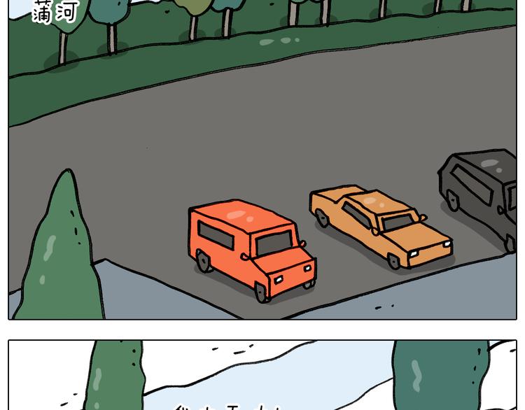 叫我森先生漫画,第339话 欢度五一2图