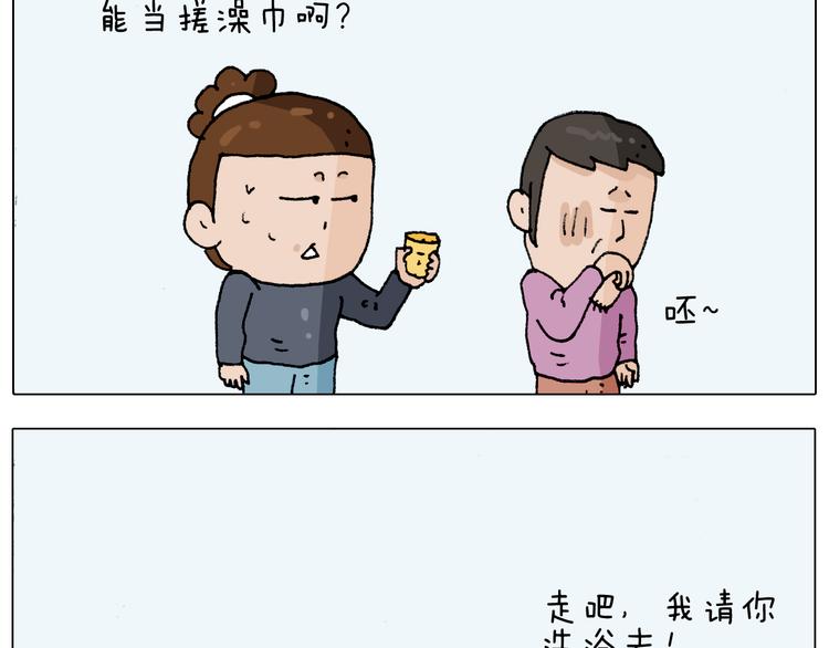 叫我森先生漫画,第207话 图解搓澡21图