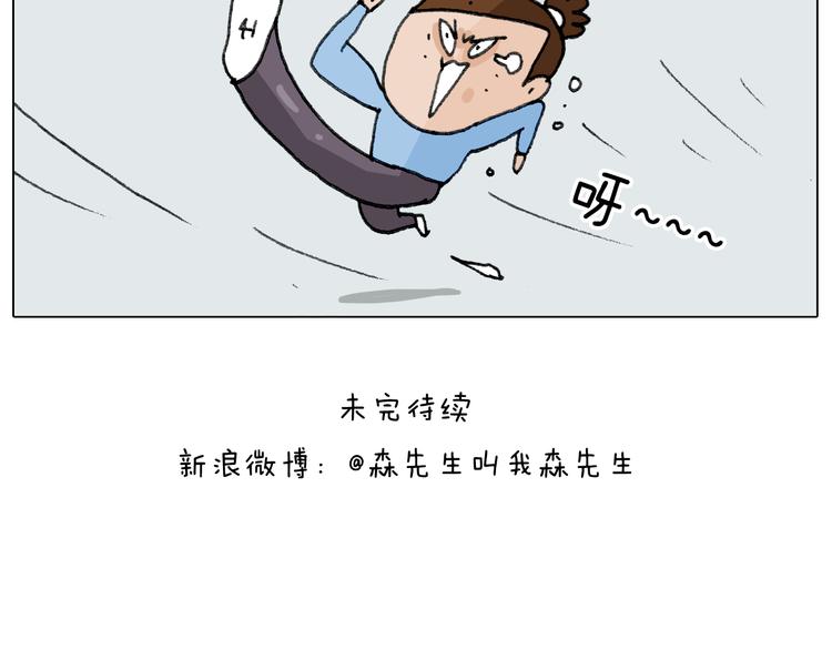 叫我森先生漫画,第277话 一物降一物1图
