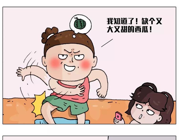 叫我森先生漫画,有些事 一定要趁热做2图