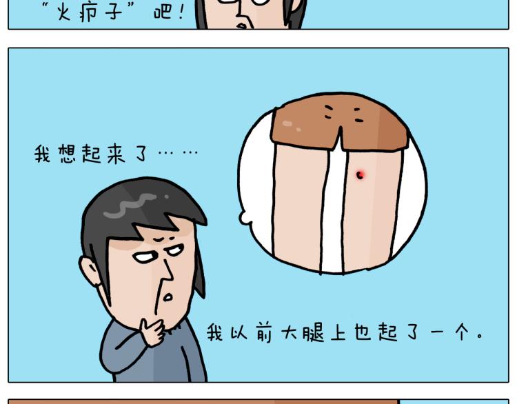 叫我森先生漫画,第361话 火疖子2图