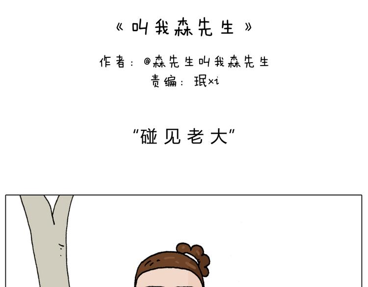 叫我森先生漫画,别扶我！屁股很痛2图