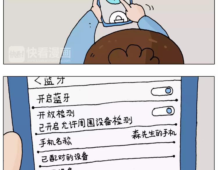 叫我森先生漫画,第160话 蓝牙音箱1图