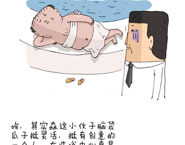 叫我森先生漫画,把你们老板给我叫出来！1图