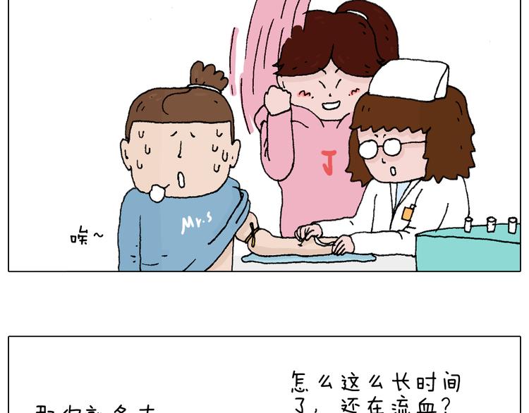 叫我森先生漫画,最怕去医院抽血！1图