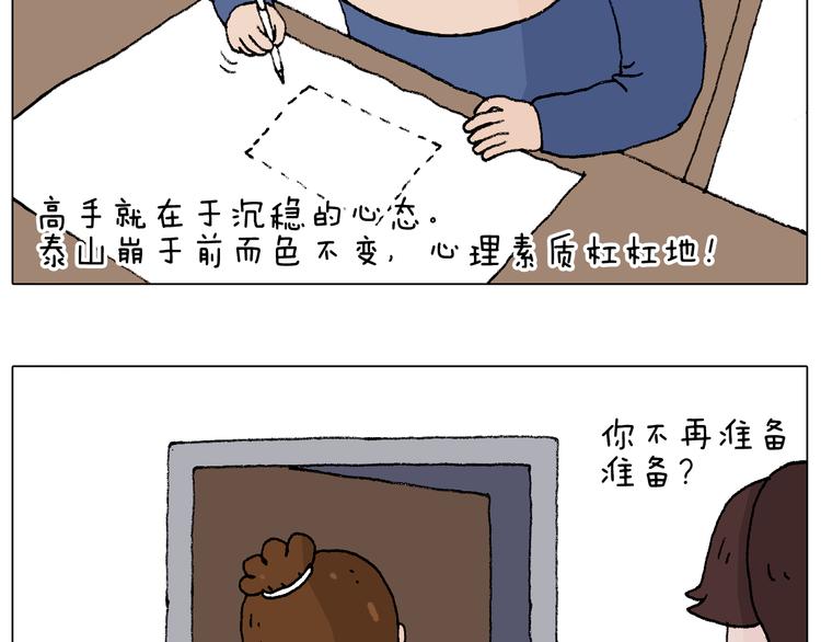 叫我森先生漫画,监考2图