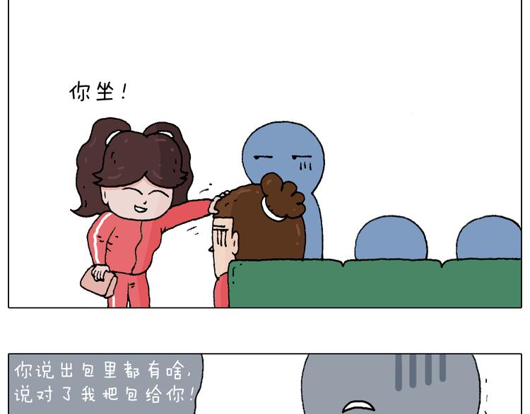 叫我森先生漫画,公交见闻2图