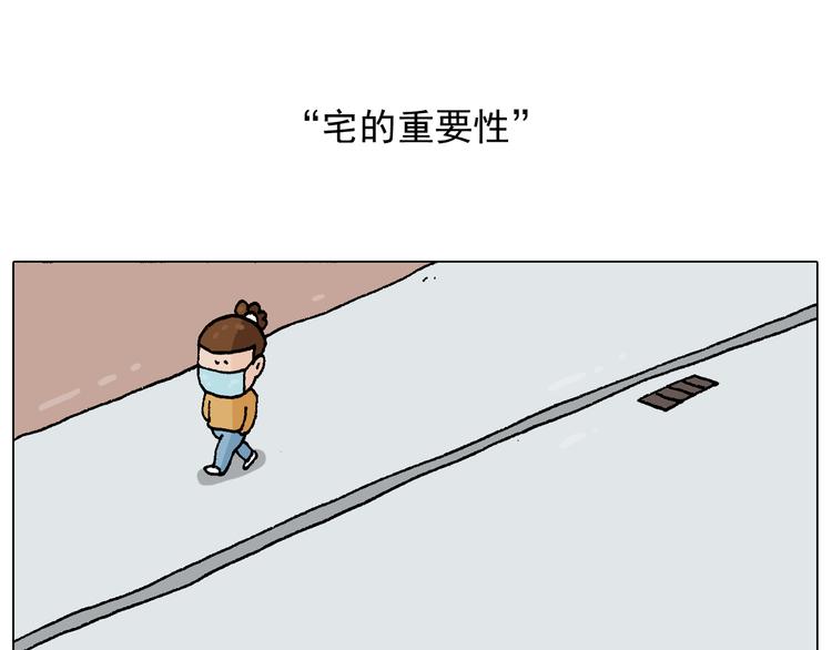 叫我森先生作者怎么了漫画,第271话 宅的重要性2图