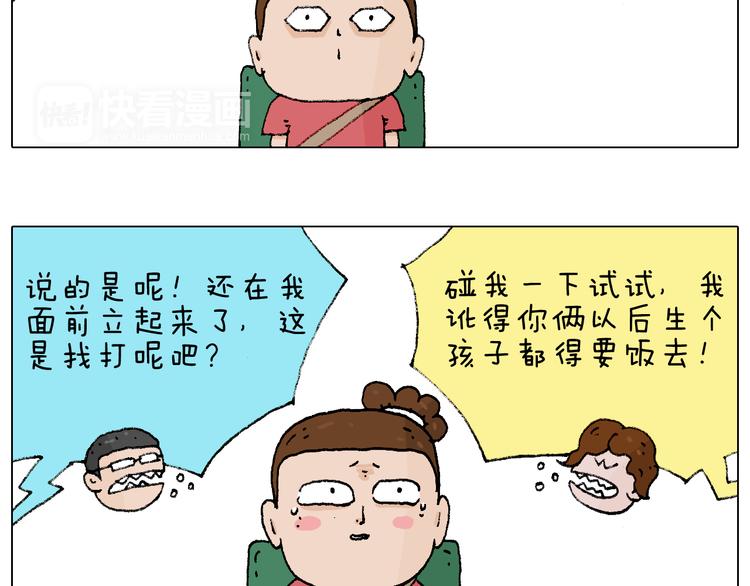叫我森先生漫画,公交见闻2图