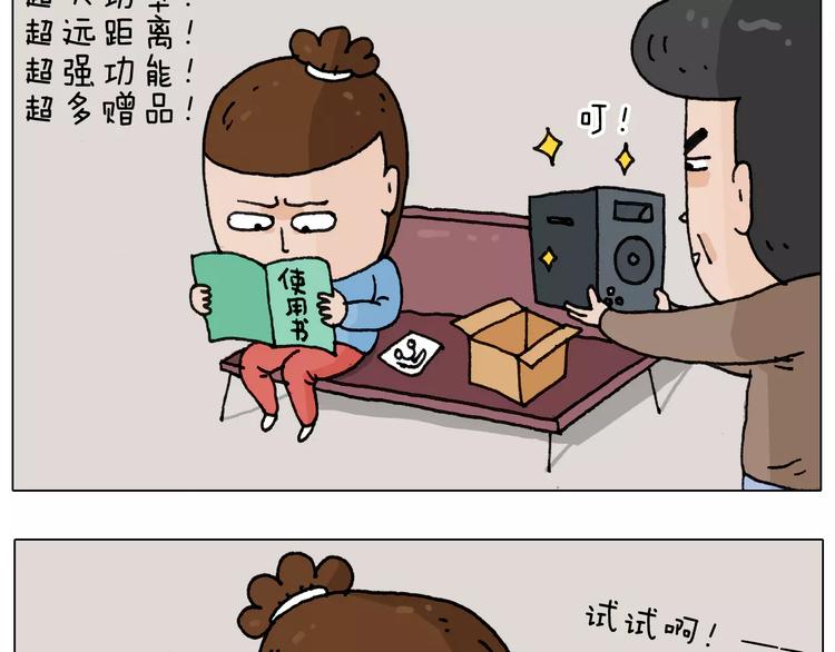 叫我森先生漫画,第160话 蓝牙音箱2图