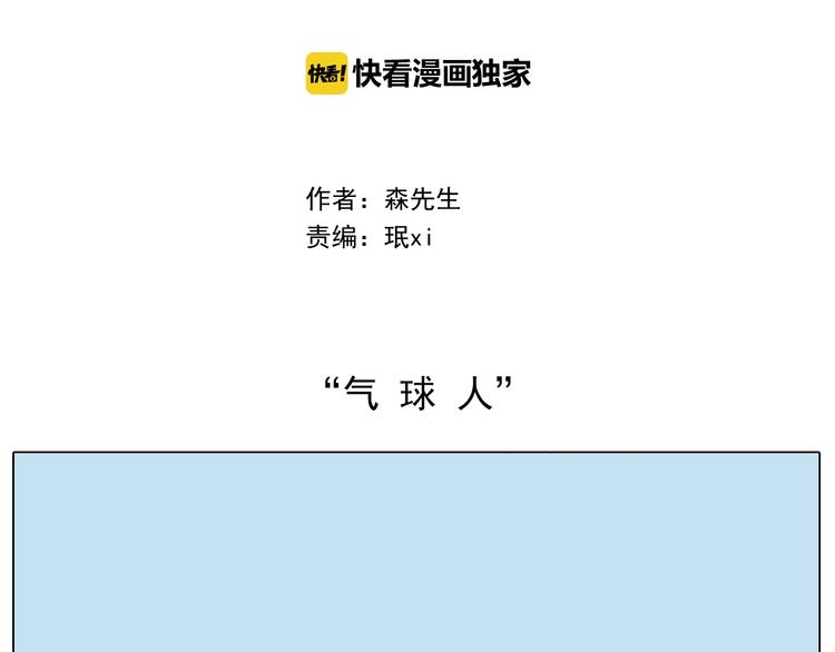 叫我森先生漫画,第241话气球炸弹人2图