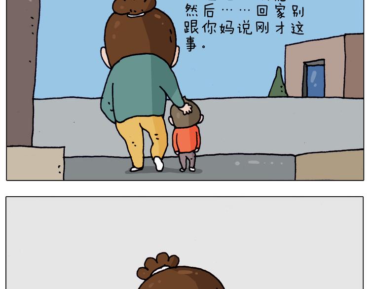 叫我森先生漫画,第215话 生存技能1图