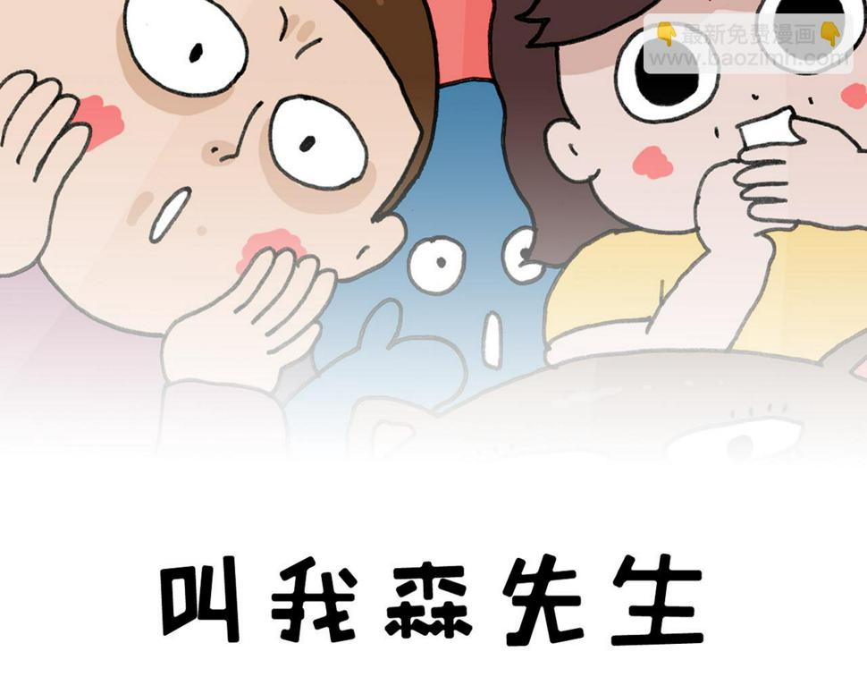 叫我森先生作者怎么了漫画,第408话 吹糖人2图