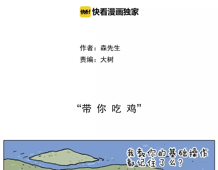 叫我森先生作者怎么了漫画,带你吃鸡2图