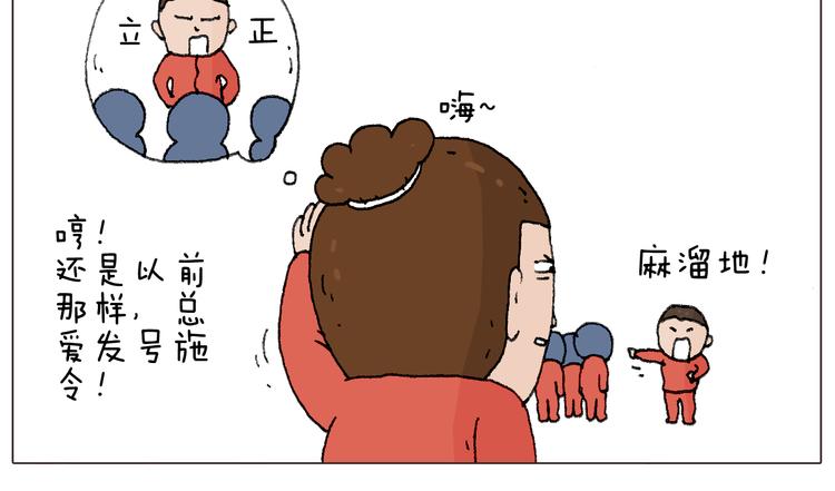 叫我森先生漫画,同学聚会1图