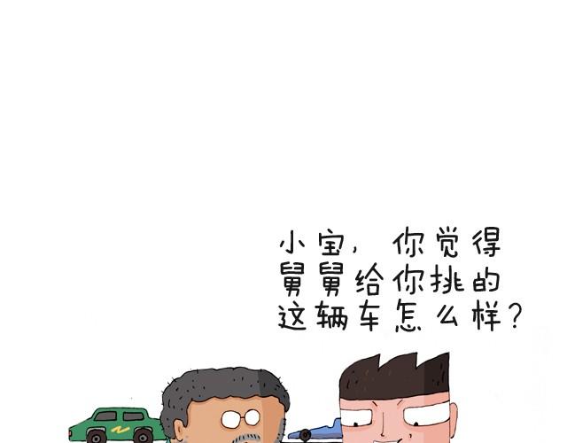 叫我森先生漫画解说漫画,我要买火车票2图