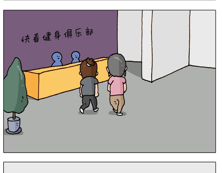叫我森先生漫画,第248话 健身了解一下1图