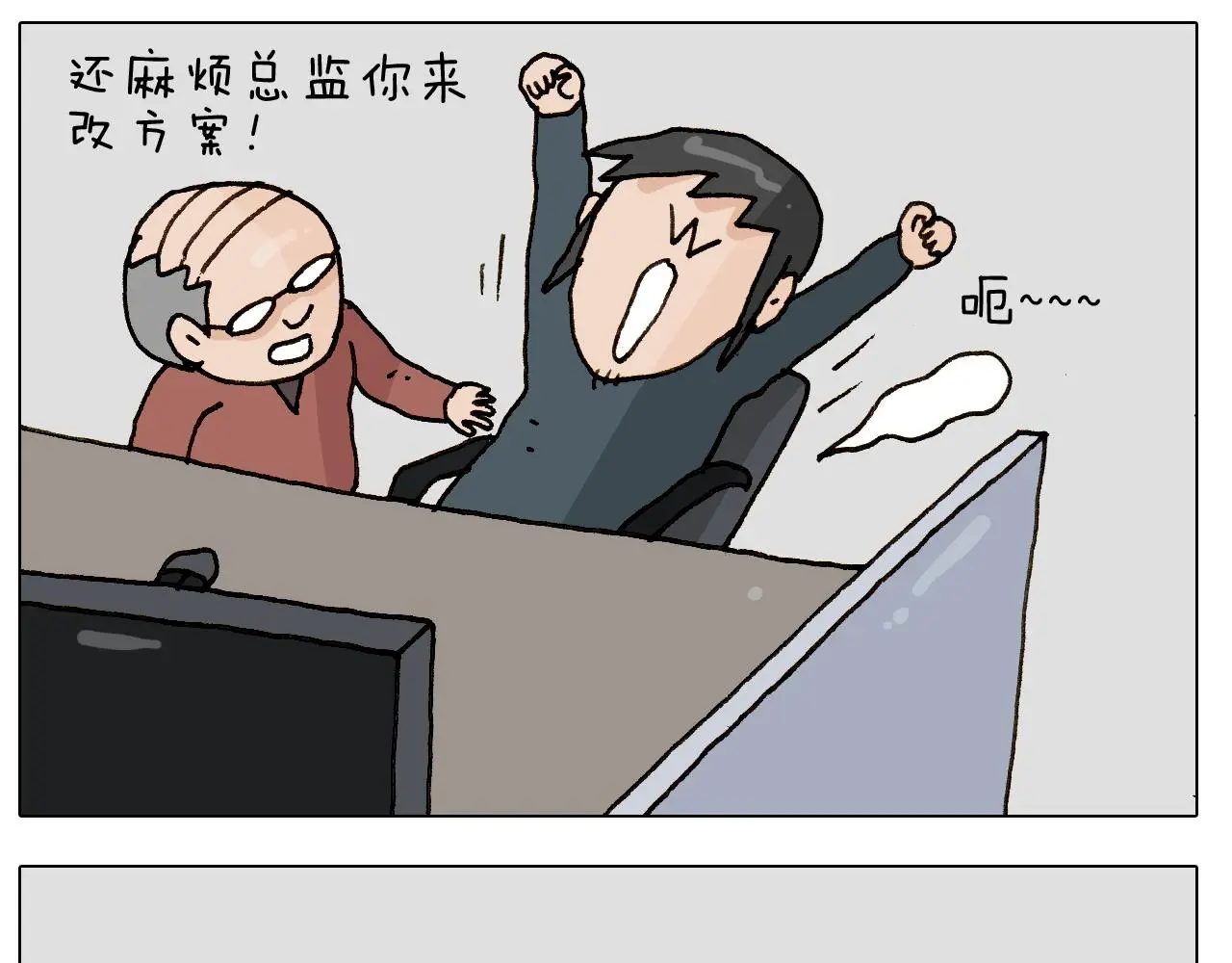 叫我森先生漫画,第250话 马拉松2图
