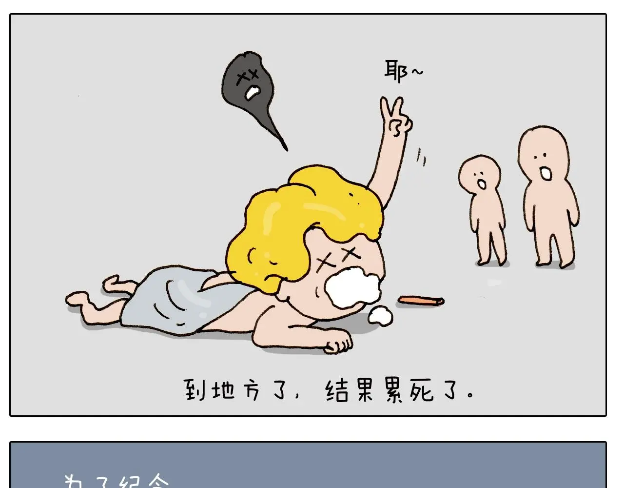 叫我森先生漫画,第250话 马拉松1图