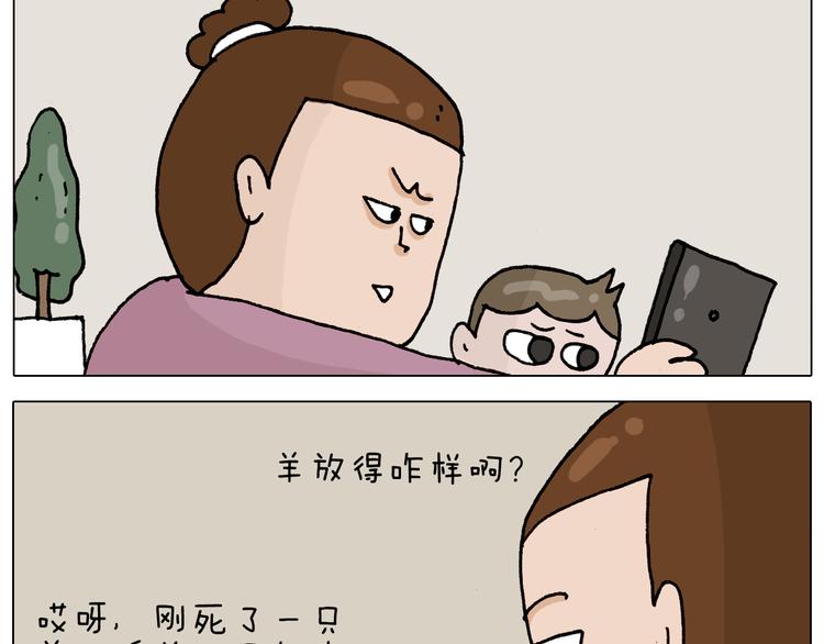 叫我森先生漫画,第331话 我想去放羊2图