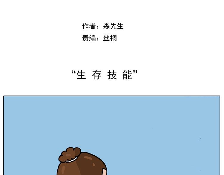 叫我森先生漫画,第215话 生存技能2图