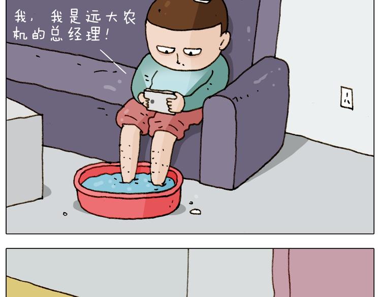 叫我森先生漫画,第224话 确认过眼神，不好使1图