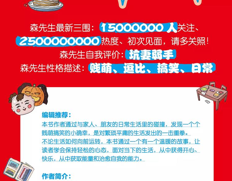 叫我森先生漫画,《叫我森先生》图书预售啦！2图