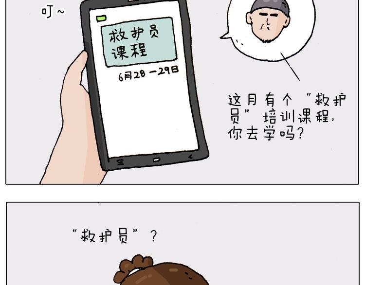 叫我森先生漫画,第186话 救护培训1图