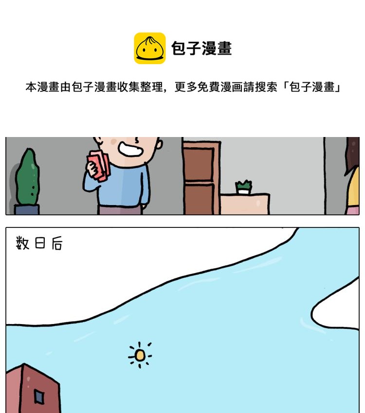 叫我森先生漫画,第357话 白娘子2图