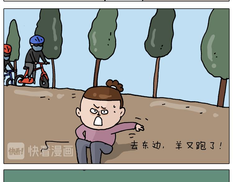 叫我森先生漫画,第331话 我想去放羊2图