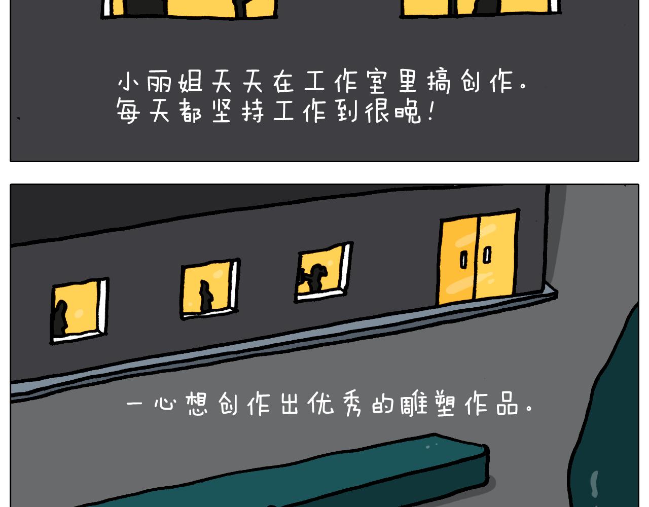 叫我森先生漫画,第363话 大哥大的春天来了1图