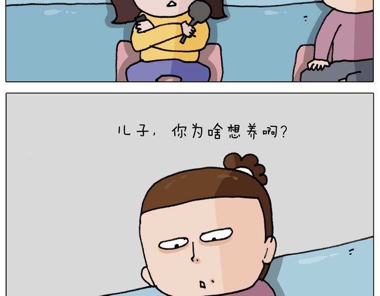 叫我森先生漫画,第340话 养条狗都不容易2图