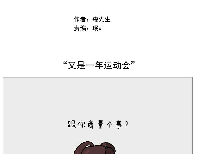 叫我森先生作者怎么了漫画,第252话 又是一年运动会2图